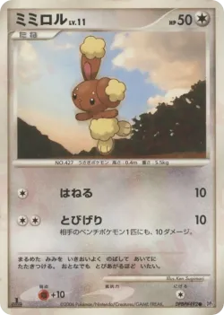 Buneary 「DP1 No. 103」「JP」